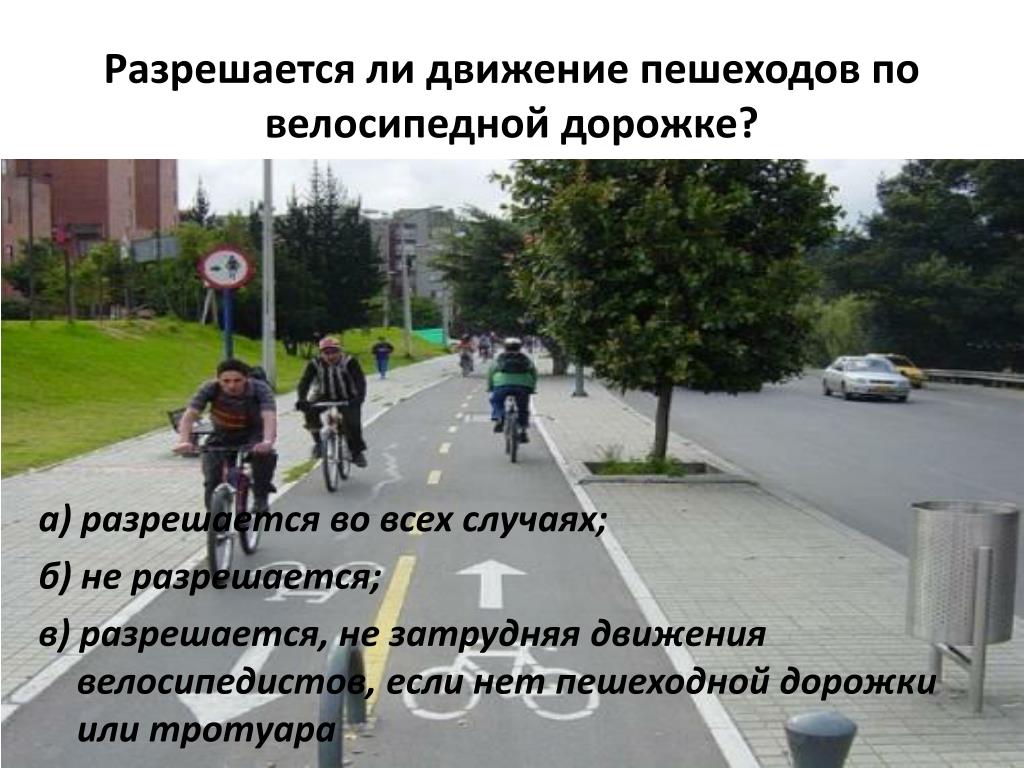Велосипедная дорожка пдд. Движение пешеходов по велодорожкам. Велосипедная дорожка. Велосипедная дорожка и полоса для велосипедистов. Движение по велосипедной дорожке разрешается.