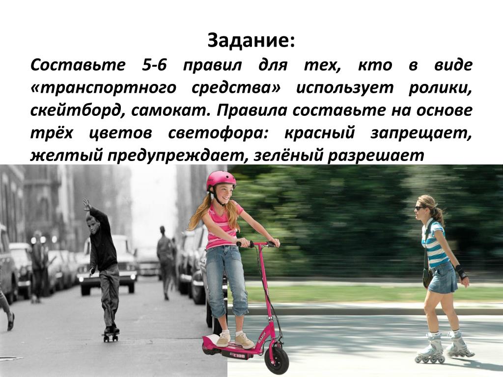 Со скольки можно кататься на самокате. Самокат велосипед. Листовка самокат. Детский самокат для презентации. Безопасность на велосипедах и самокатах.