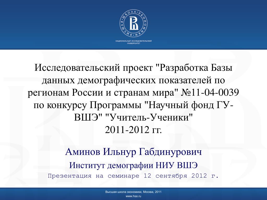 Шаблоны презентации вшэ