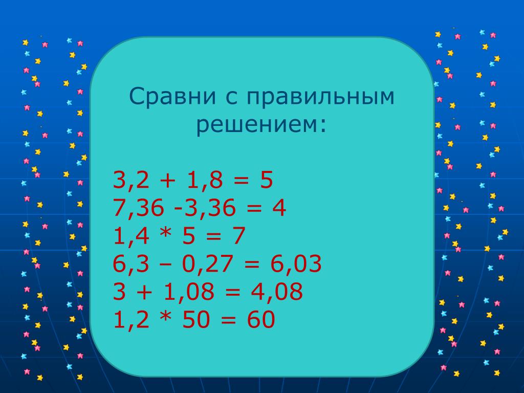Решение 3 8 18 9. Как правильно решить. 2(2+2)= Правильное решение. 8 2 2 2 Правильное решение. Правильное решение: 3+3+3+3+3.