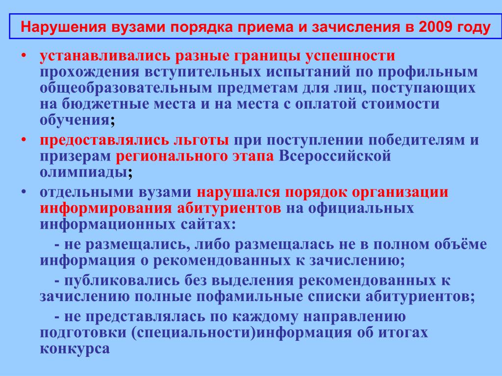 Порядок в университете. Правила вузов. Порядок в университете.