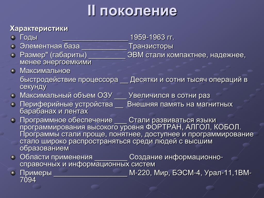 PPT - История ЭВМ PowerPoint Presentation, free download - ID:5934678