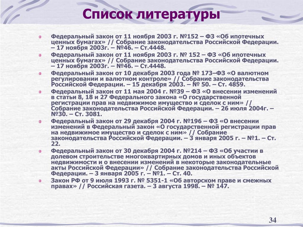 Собрание законодательства российской федерации 32