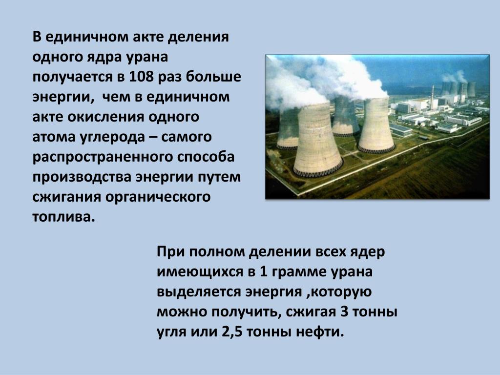 Количество энергии в уране