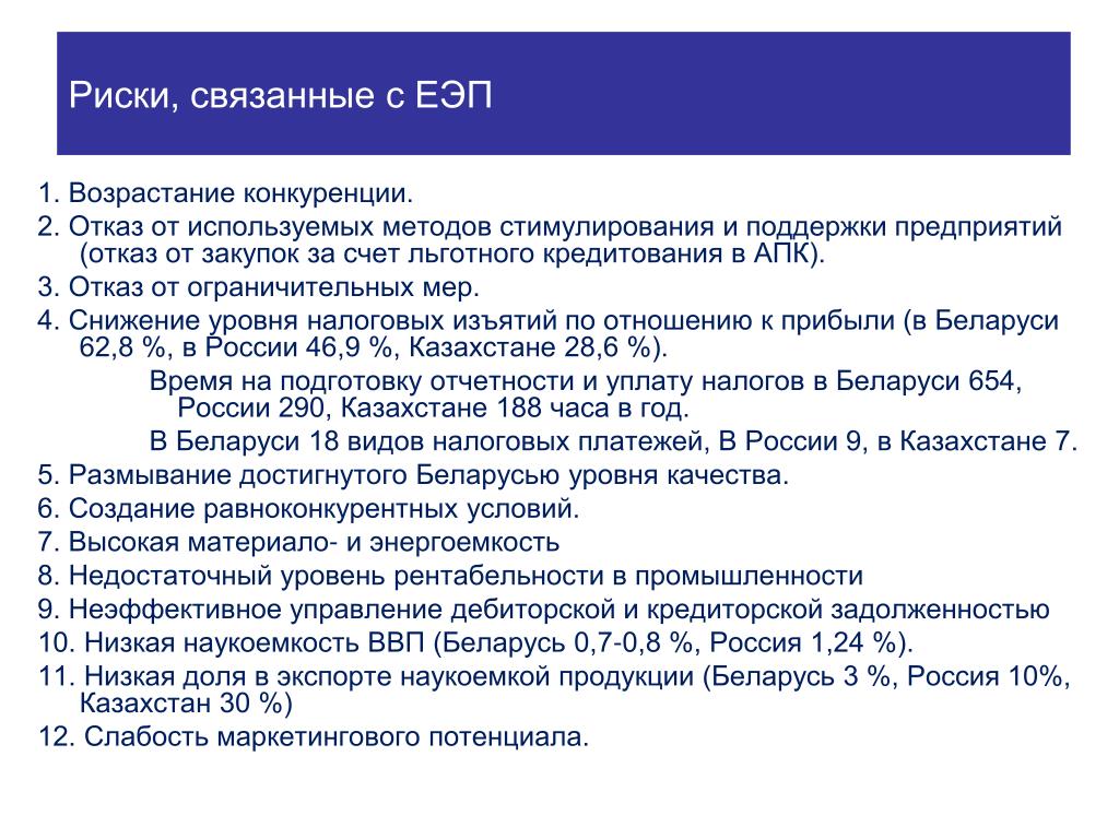 Тест по европейский экономический россии 9. ЕЭП задачи. Плюсы единого экономического пространства. Основные задачи ЕЭП. Единое экономическое пространство (ЕЭП).
