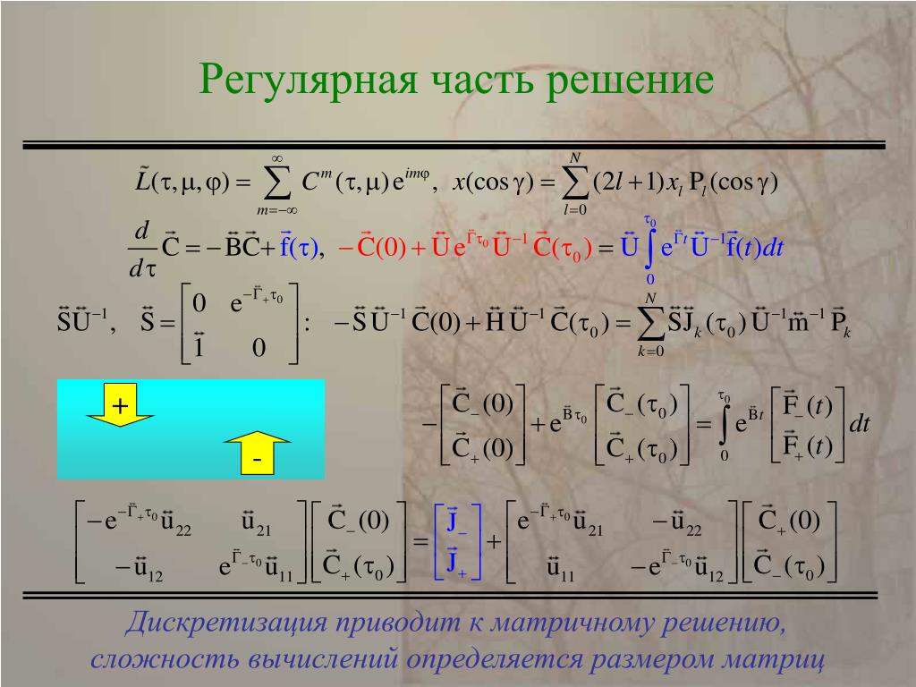 Вычислите 89 10. Регулярная матрица. Регулярная часть решения. Сложность вычислений. Строго регулярная матрица.