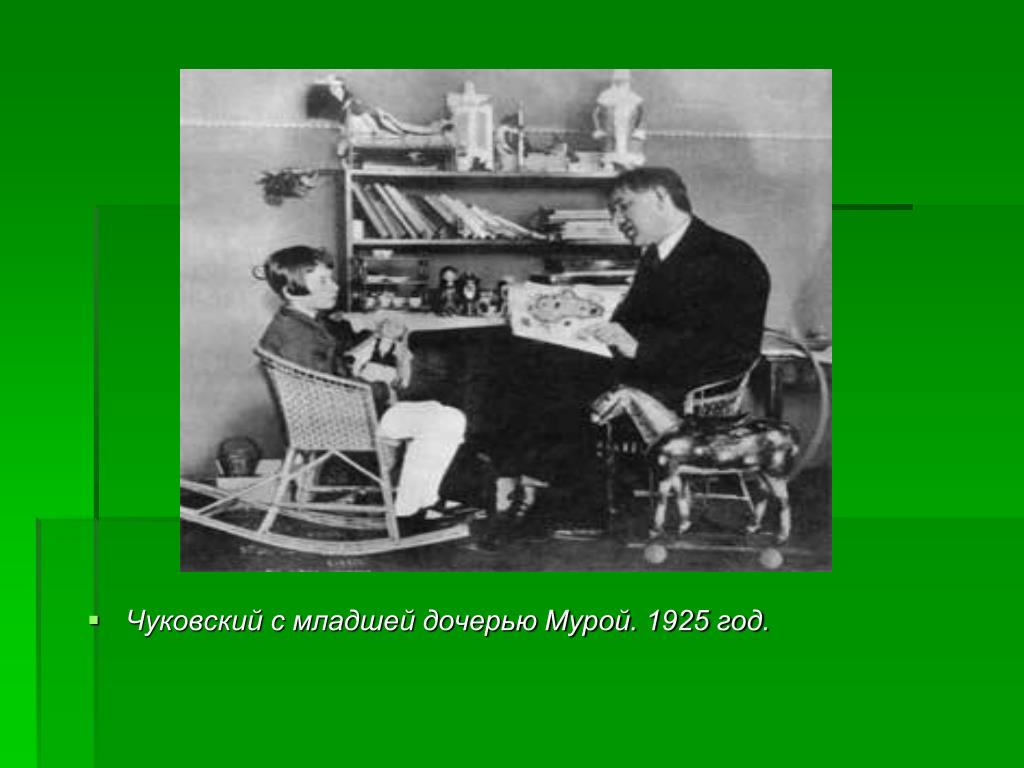Чуковский в лондоне