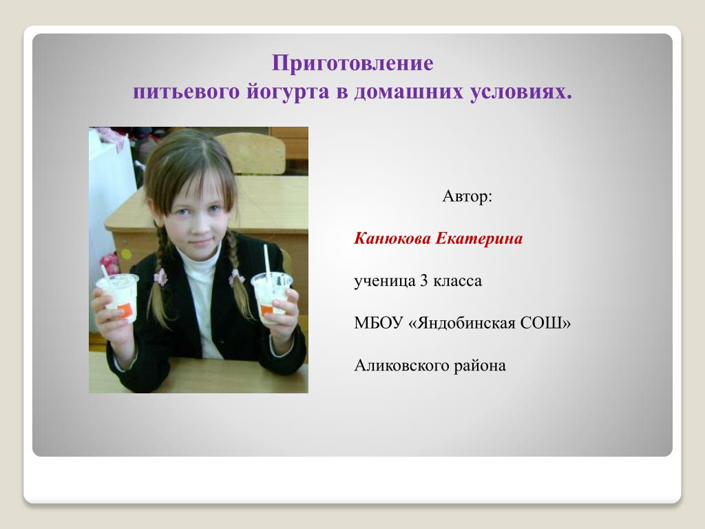 Презентация йогурт
