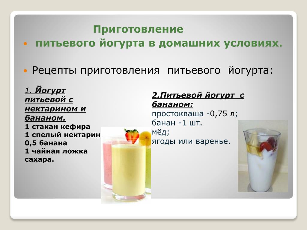Что можно сделать из старого йогурта питьевого