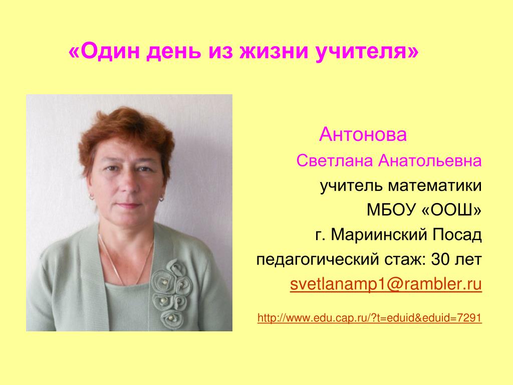 Один день из жизни учителя
