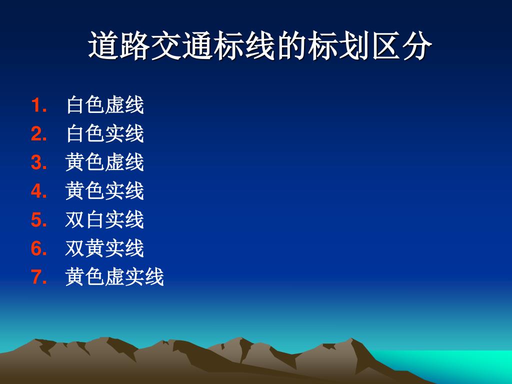 Ppt 交通安全讲座powerpoint Presentation Free Download Id Ppt 交通安全讲座powerpoint Presentation Free Download Id