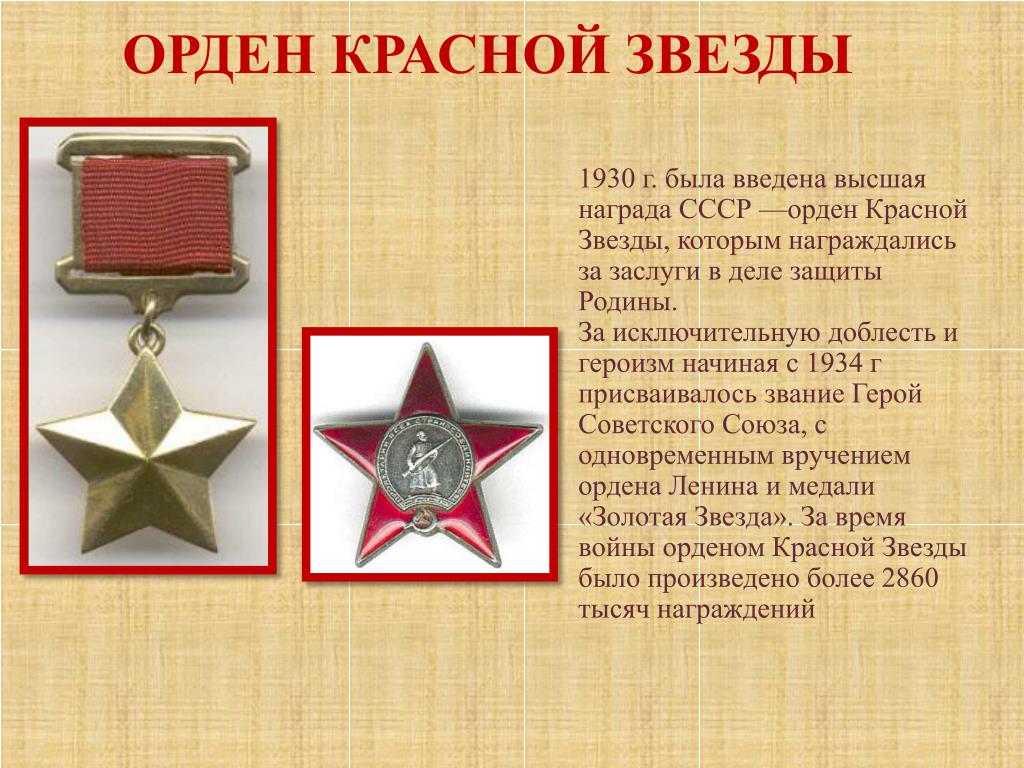 За что теркину вручают орден. Орден красной звезды герой советского Союза. Орден красной звезды за что награждали. Орден красной звезды Великой Отечественной войны медаль. Орден красной звезды значимость награды.