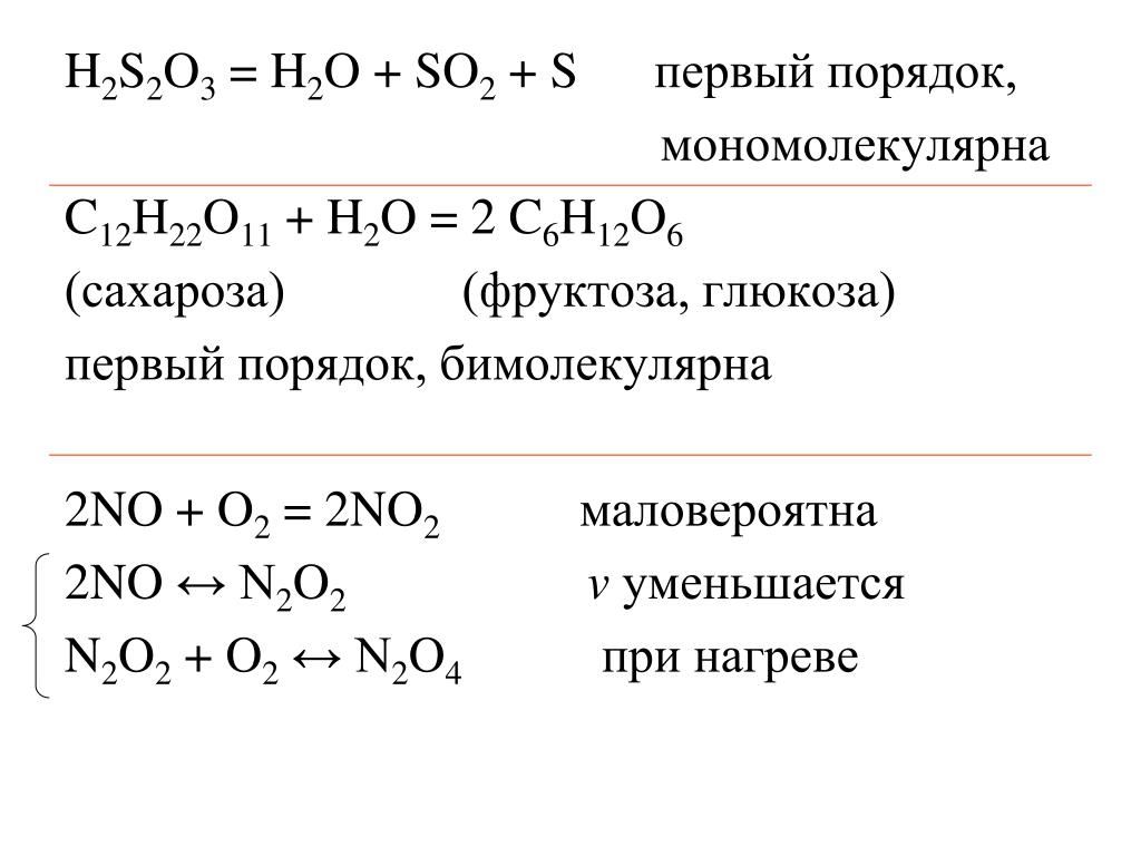 Co2 h2o реакция обмена. C12h22o11 h2o. Уравнению реакции so2 2h2s=3s. C12h22o11 h2o + Глюкоза. C12 h22 011 + h2.