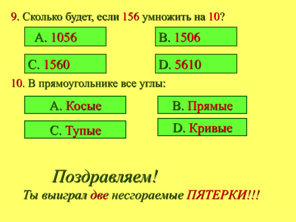 Сколько будет 6 умножить на 3 4