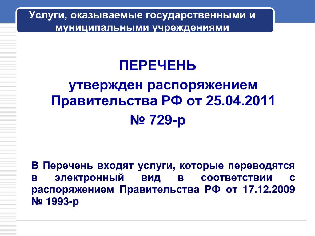 Постановление правительства калужской. Постановление правительства РФ 930. Приказ 729. Постановление правительства книжка. Постановление правительства РФ 2009.