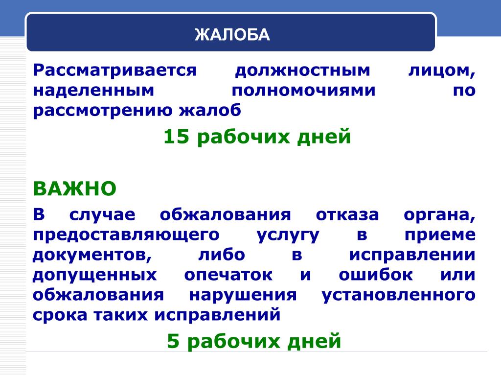 Сколько дней рассматривается заявление на выплату. Должностным лицом допущена техническая ошибка.