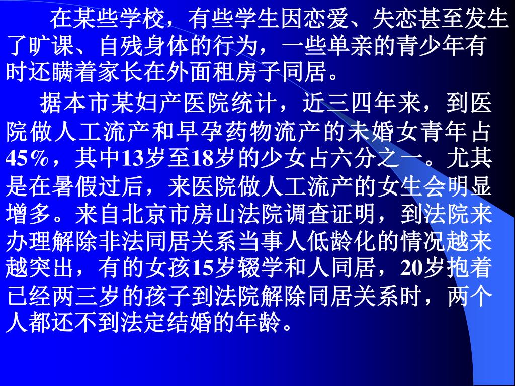 Ppt 中学生谈恋爱到底好不好 Powerpoint Presentation Free Download Id Ppt 中学生谈恋爱到底好不好 Powerpoint Presentation Free Download Id