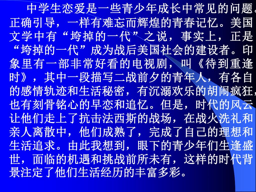 Ppt 中学生谈恋爱到底好不好 Powerpoint Presentation Free Download Id Ppt 中学生谈恋爱到底好不好 Powerpoint Presentation Free Download Id