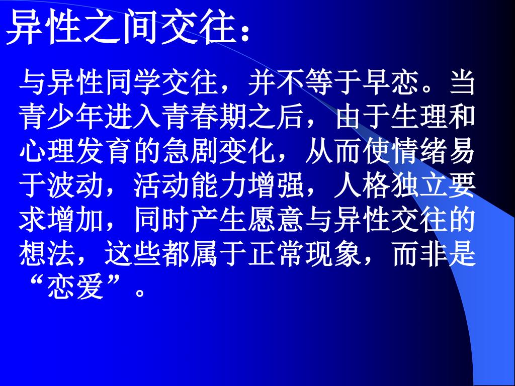Ppt 中学生谈恋爱到底好不好 Powerpoint Presentation Free Download Id Ppt 中学生谈恋爱到底好不好 Powerpoint Presentation Free Download Id