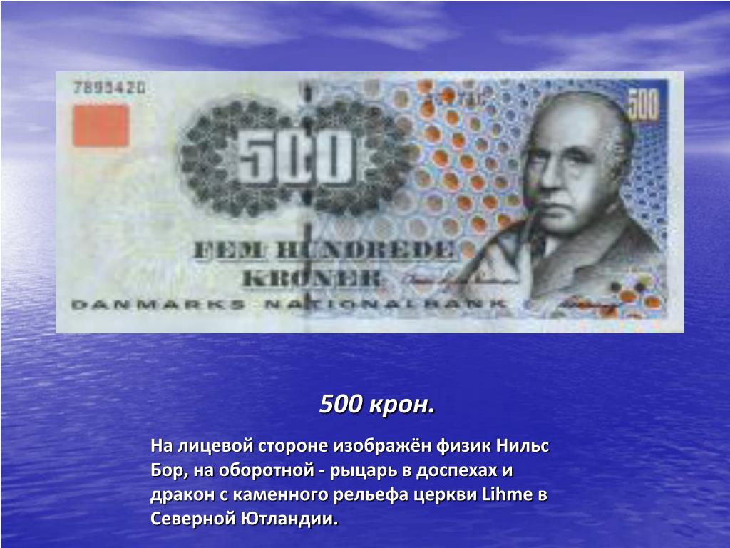 500 кронов в рублях