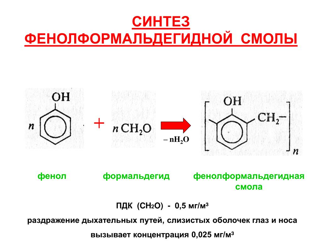 Фенол реагирует с метанолом. Фенолформальдегидная смола формула. Фенолформальдегидная смола мономер. Фенолформальдегидная смола формула получения. Фенофлрмальдегилная сломал реакци.