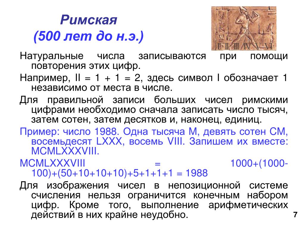 Римская 7. 500 Римскими. 500 Римскими цифрами. Рим 500 год до н.э. Число 500 римскими цифрами.