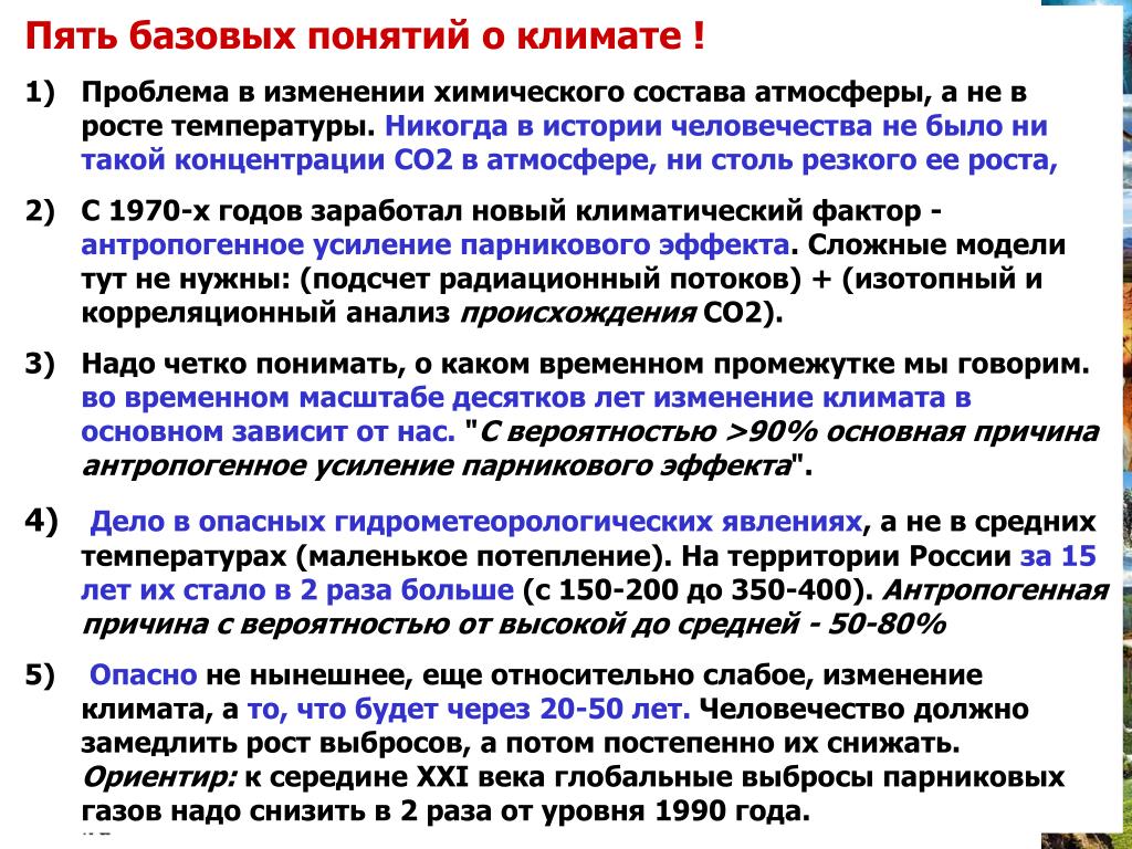 Проанализировать текст о причинах климатических изменений. Антропогенные причины изменения климата. Антропогенные изменения химического состава атмосфер. Основные причины антропогенных изменений климата. Климатические изменения причины.