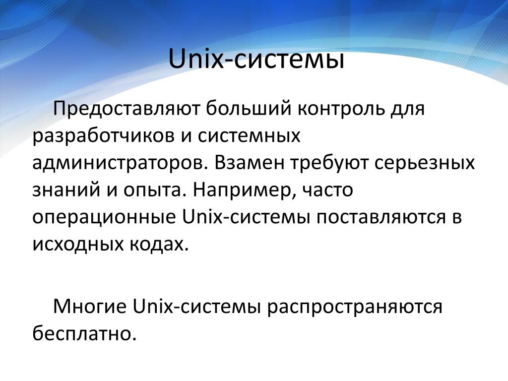Пример операционной системы unix