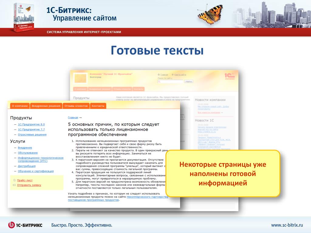 Информация готовая. Готовые тексты для сайта.