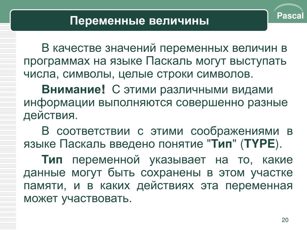 Основные переменные величины. Переменные величины. Постоянные и переменные величины в математике. Переменные величины в информатике. Переменные величины примеры.