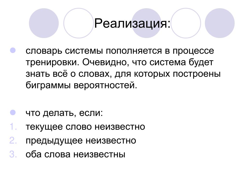 Система словарь. Замените слово невесть. Словарные системы Информатика. Словарная система. Предложение слову неведомый