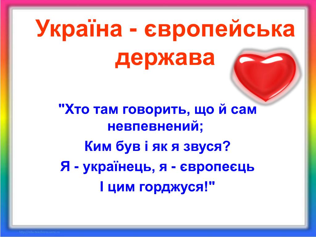 PPT - Україна - європейська держава PowerPoint Presentation - ID ...