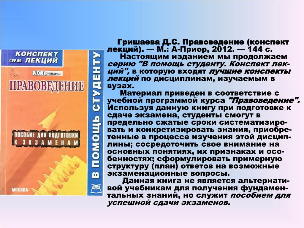 Конспект лекций. Оформление конспекта лекций. План конспект лекции. Правила оформления конспектов лекций. Конспект лекций. Оформление конспекта лекций. План конспект лекции. Правила оформления конспектов лекций.