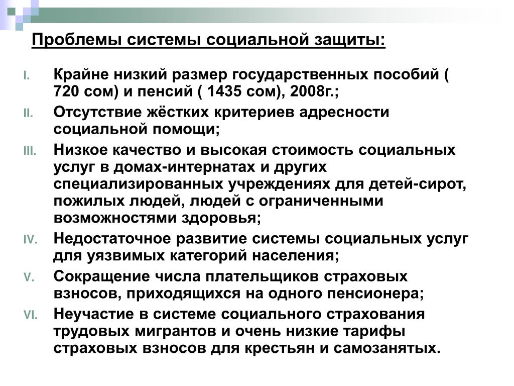 Социальное состояние россии. Проблемы социальной защиты населения. Проблемы соц защиты. Проблемы социальной защищенности. Проблемы социальной защиты населения в РФ И пути их решения.