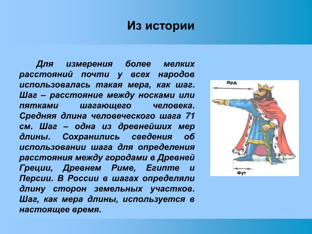 Мера длины в англии 3 буквы. История мер длины. История возникновения мер длины. Меры длины в Греции. Единицы длины доклад.