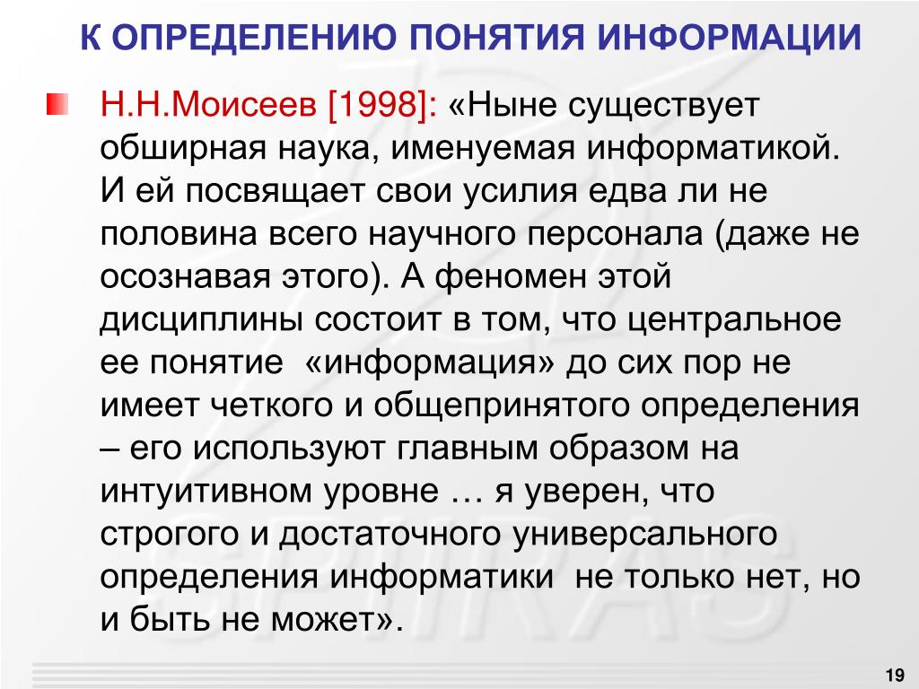 Информация н. Перспективы развития информатики. Наука обширное понятие. Феномен это в информатике. Определение понятия информация и и Юзвишина.