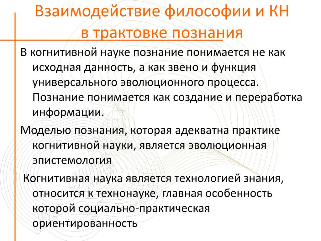 Образ отношения в философии. Взаимодействие в философии. Философия сотрудничества. Виды взаимодействия в философии. Взаимодействие философии и науки.