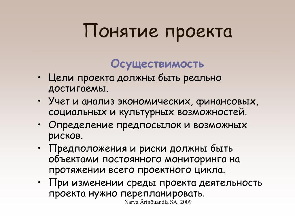 Понятие проекта. Термин проект. Проект определение понятия. Проектные термины.