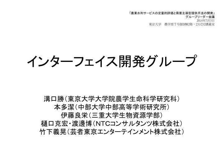 Ppt インターフェイス開発 グループ Powerpoint Presentation Id 5948443