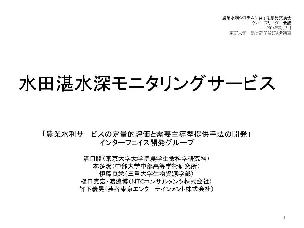 Ppt 水田湛水深モニタリングサービス Powerpoint Presentation Id Ppt 水田湛水深モニタリングサービス Powerpoint Presentation Id