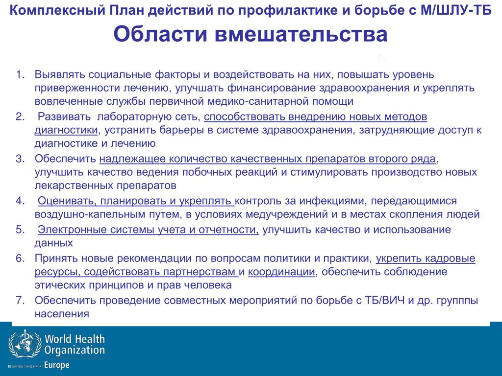 Комплексный план мероприятий. Группы риска шлу ТБ. План действий по 175 УК.