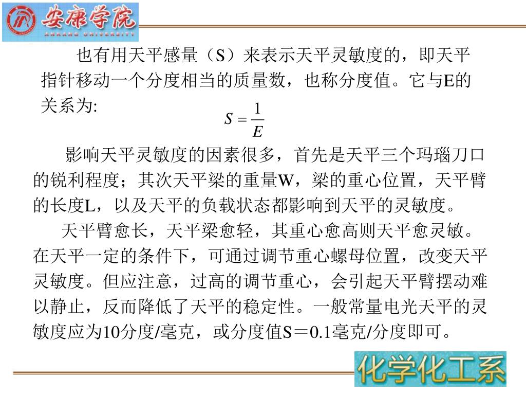Ppt 实验1 天平的称量练习powerpoint Presentation Free Download Id Ppt 实验1 天平的称量练习powerpoint Presentation Free Download Id