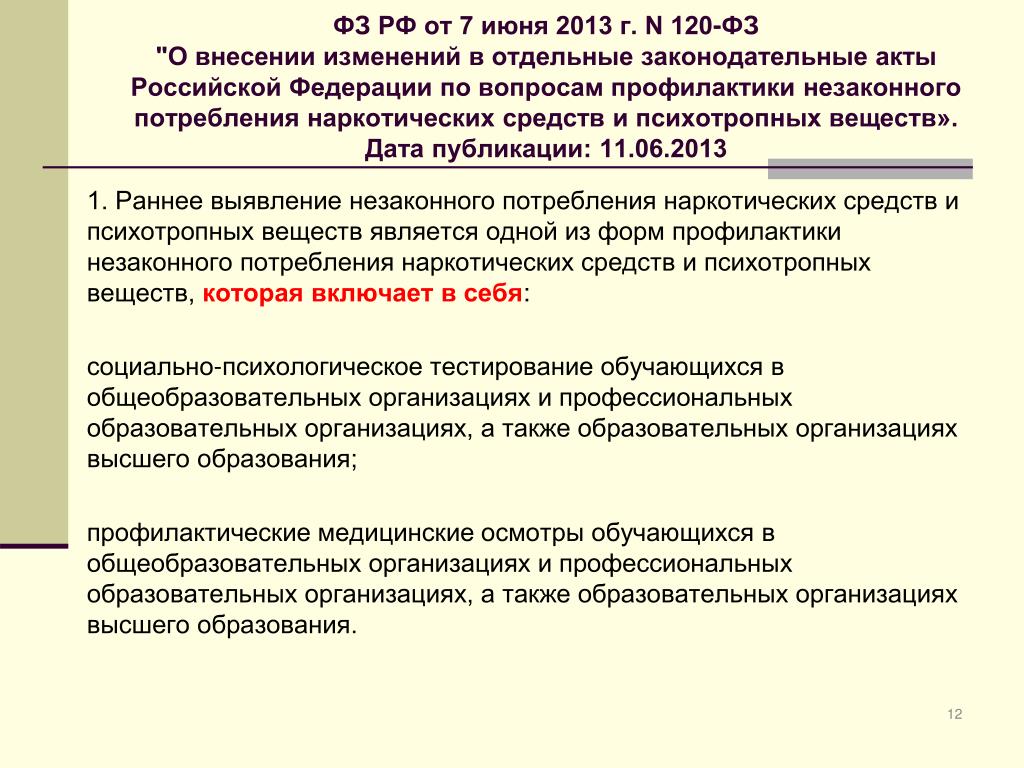 Фз 120 1999 с изменениями. ФЗ 120. Федеральный закон РФ n120. Плакаты по ФЗ 120. Вопросы по 120-ФЗ.