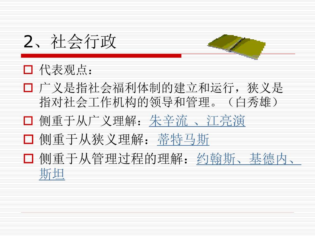 Ppt 社会工作行政powerpoint Presentation Free Download Id