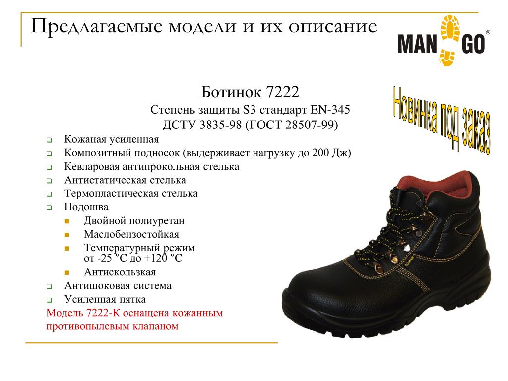 Какое требование к защитной обуви. Ботинки кожаные ГОСТ для производства. Ботинки кожаные рабочие ГОСТ. Вес рабочей обуви. Фирмы рабочей обуви.