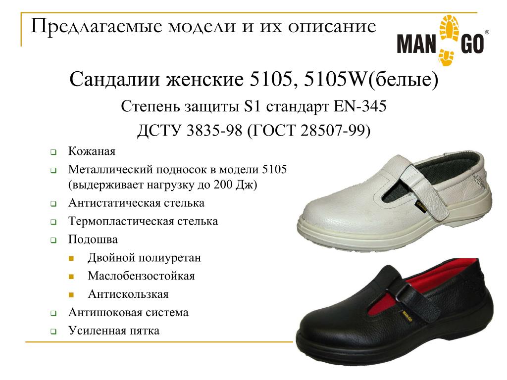 Какое требование к защитной обуви. Характеристика обуви. Металлический подносок и металлическая стелька. Сертифицированная обувь для производства. Обувь белая с подноском.