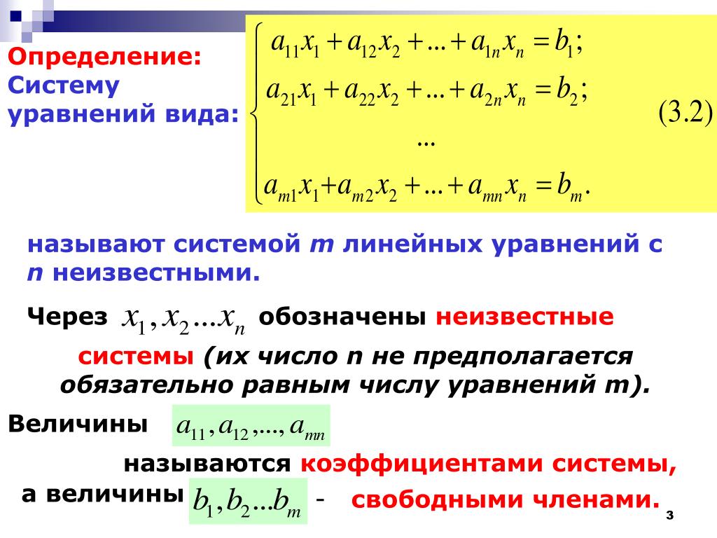 Решить систему уравнений 4 неизвестных. Как найти коэффициент в системе уравнений. Системы уравнений.. Система линейных уравнений определение. Виды систем линейных уравнений.