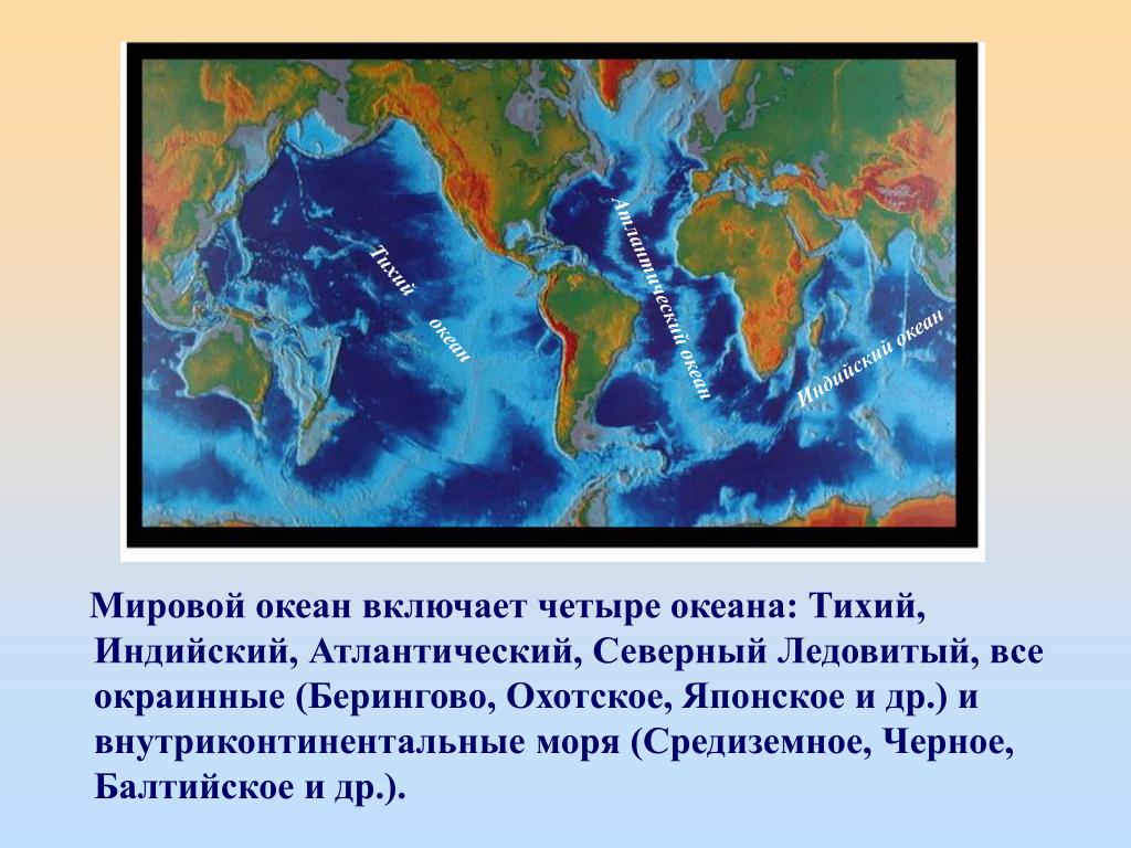 Перечисли 4 океана. Карта мирового океана. Расположение мирового океана. Океаны тихий Атлантический индийский Северный Ледовитый. Моря мирового океана.
