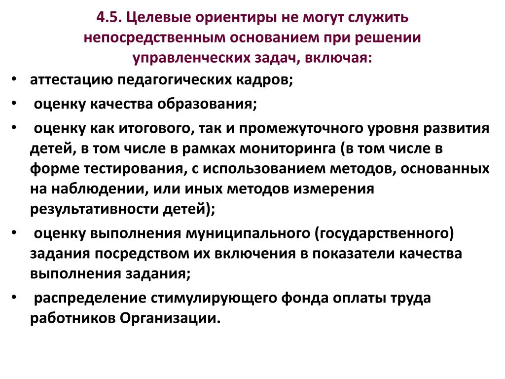 Цели и задачи управленческих решений