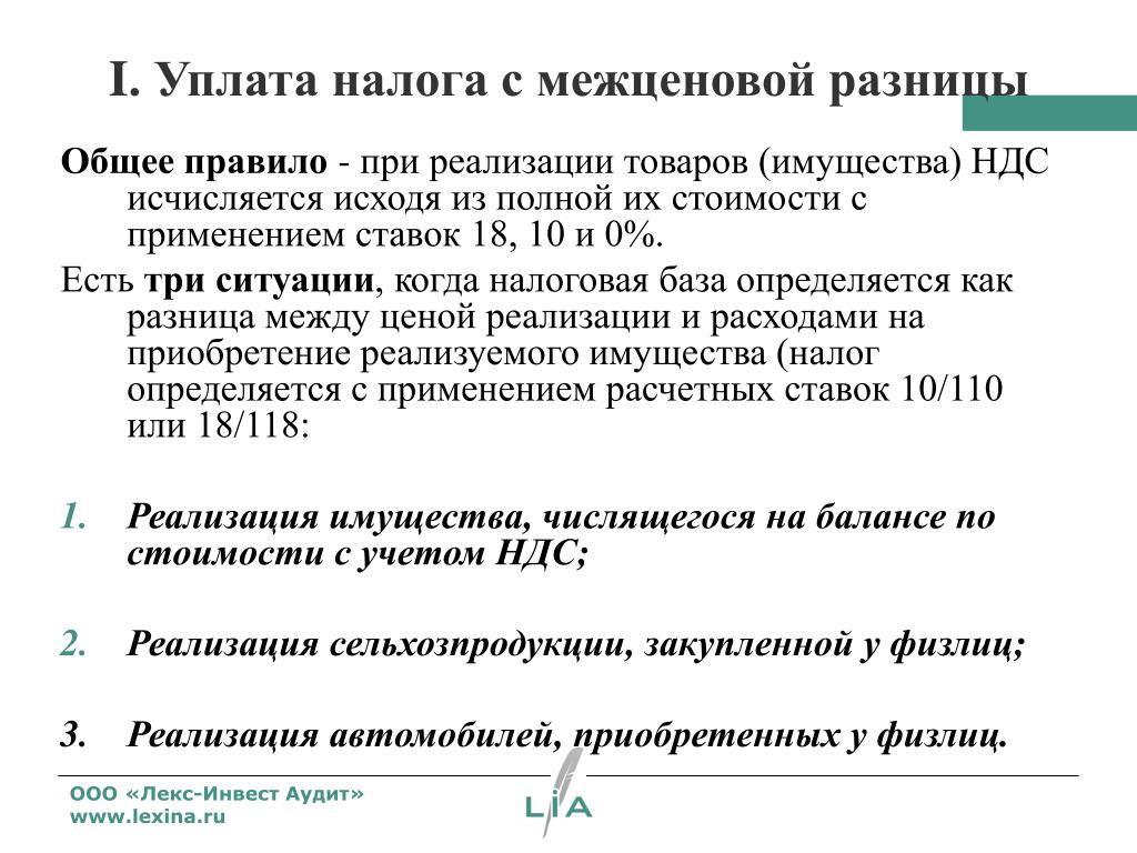1с межценовая разница. Межценовая разница НДС. НДС С межценовой разницы при продаже автомобиля. НДС С межценовой разницы в 1с 8.3.